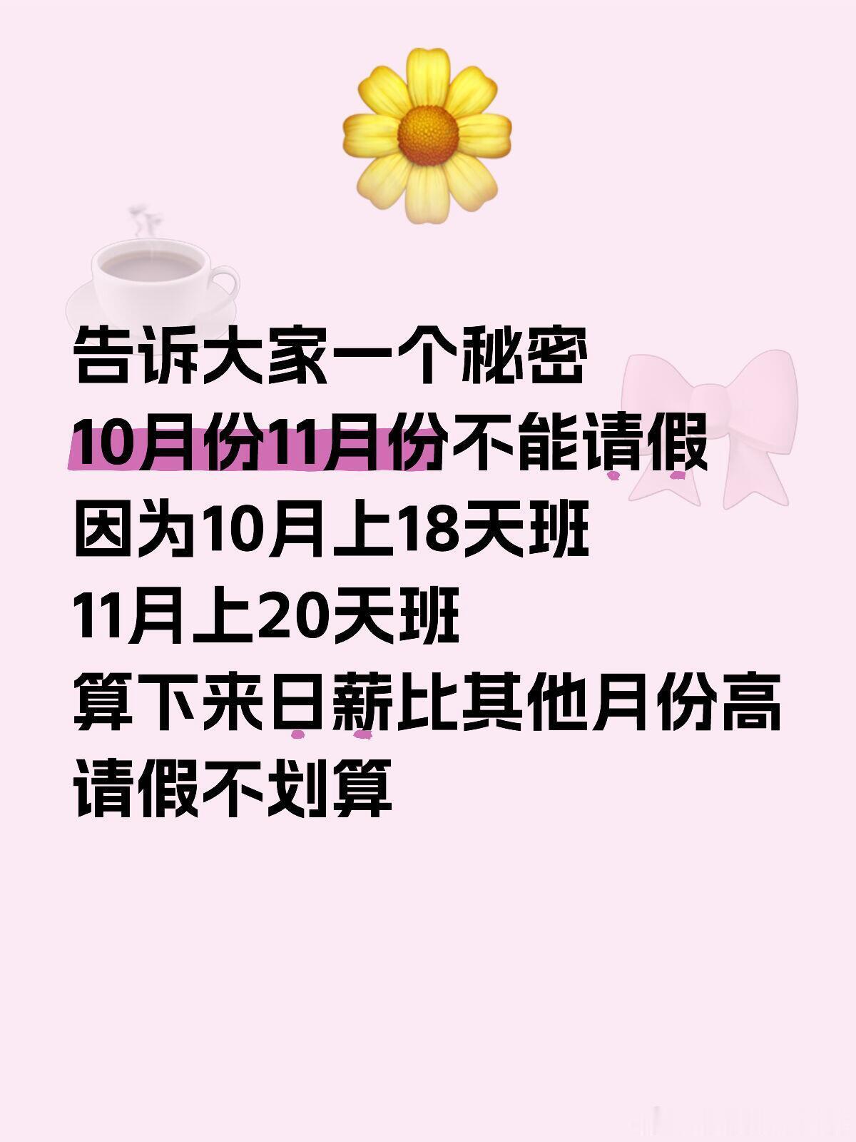 就这样精打细算的上班