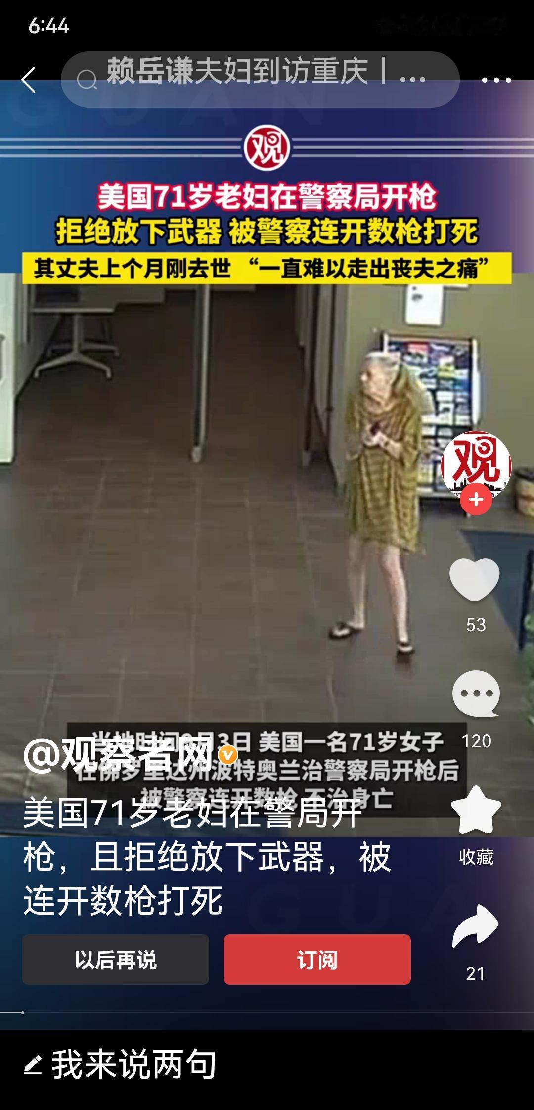 美国一老妇想自杀，但下不了手，随提手枪至警局胡乱开枪，警察令其放下枪不听，当即被