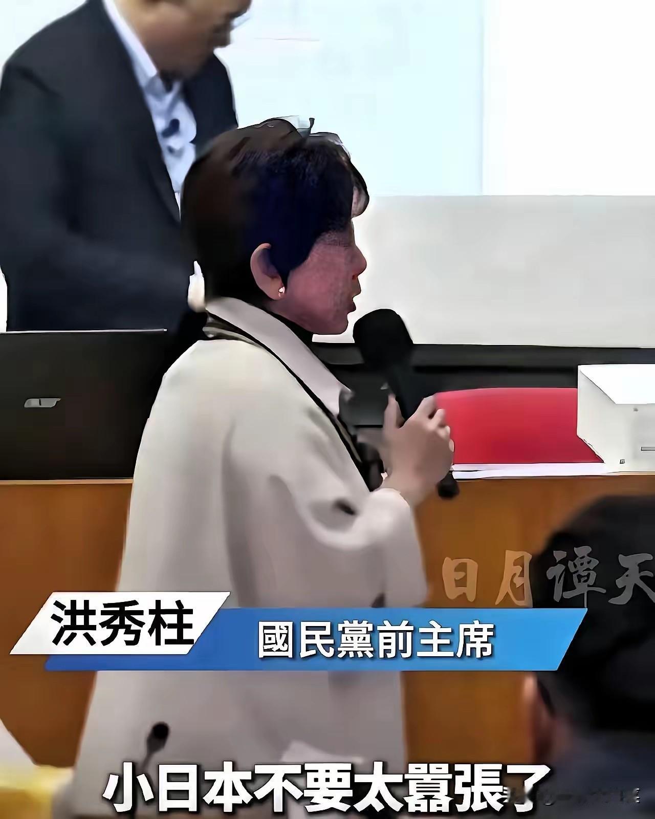 这下好了，全国人民都知道了，洪秀柱公开声称日本是“小日本”，并公开警告: