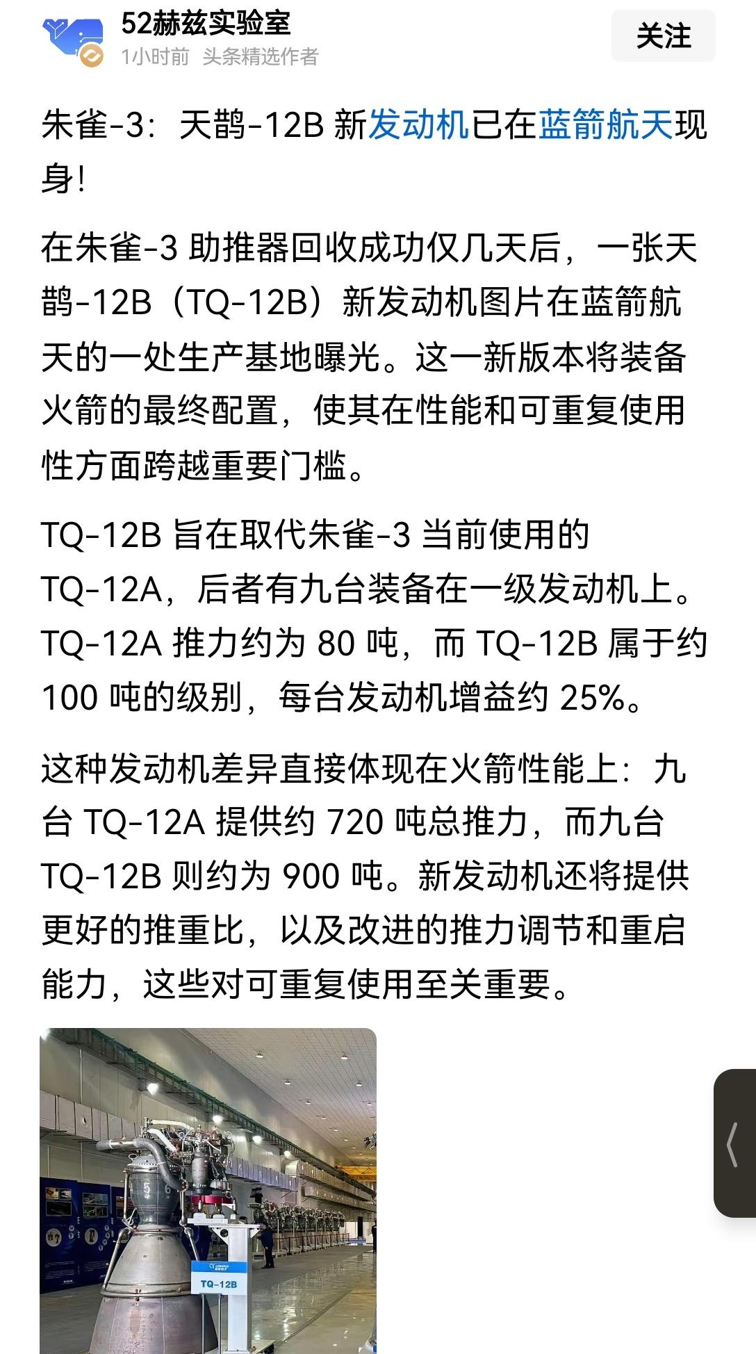 【朱雀3号火箭将搭载全新大推力终极版发动机TQ12B】朱雀3号要换装推力更强的终