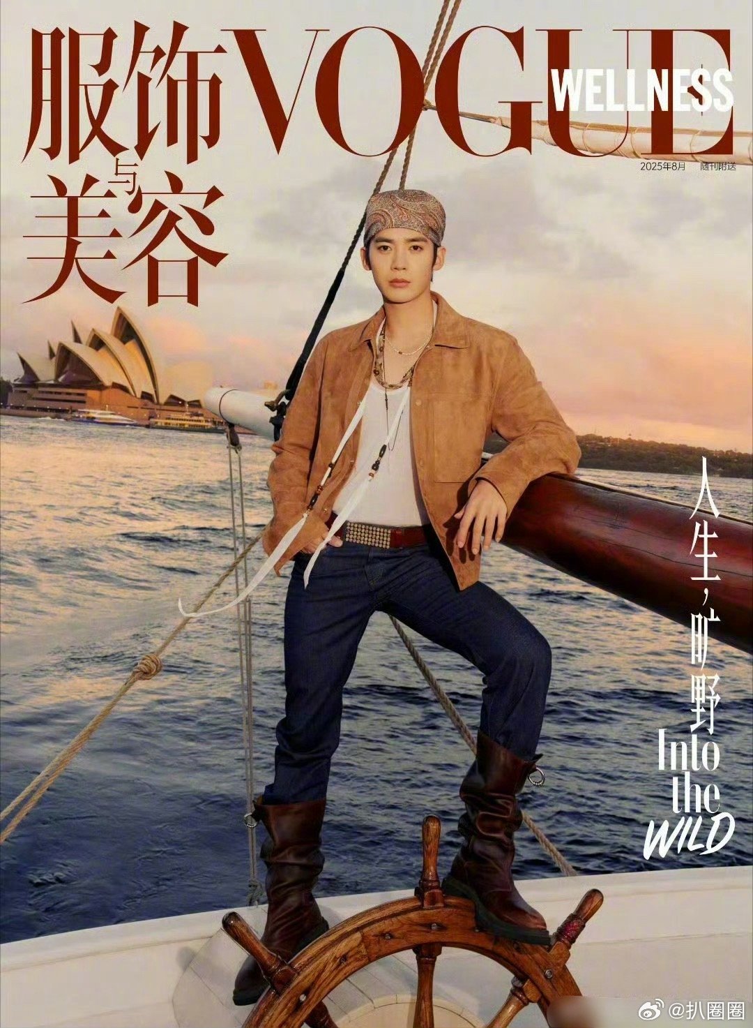 于适、侯明昊、敖瑞鹏、毕雯珺杂志大片，看着如何～​​​
