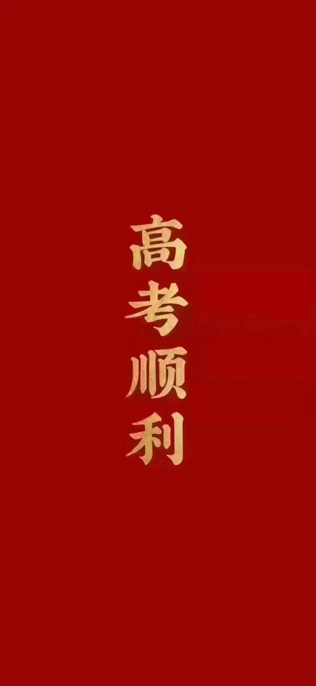高考顺利祝福壁纸|百里挑一超清全屏4K壁纸【769期】‖文殊菩萨保佑考生学子
