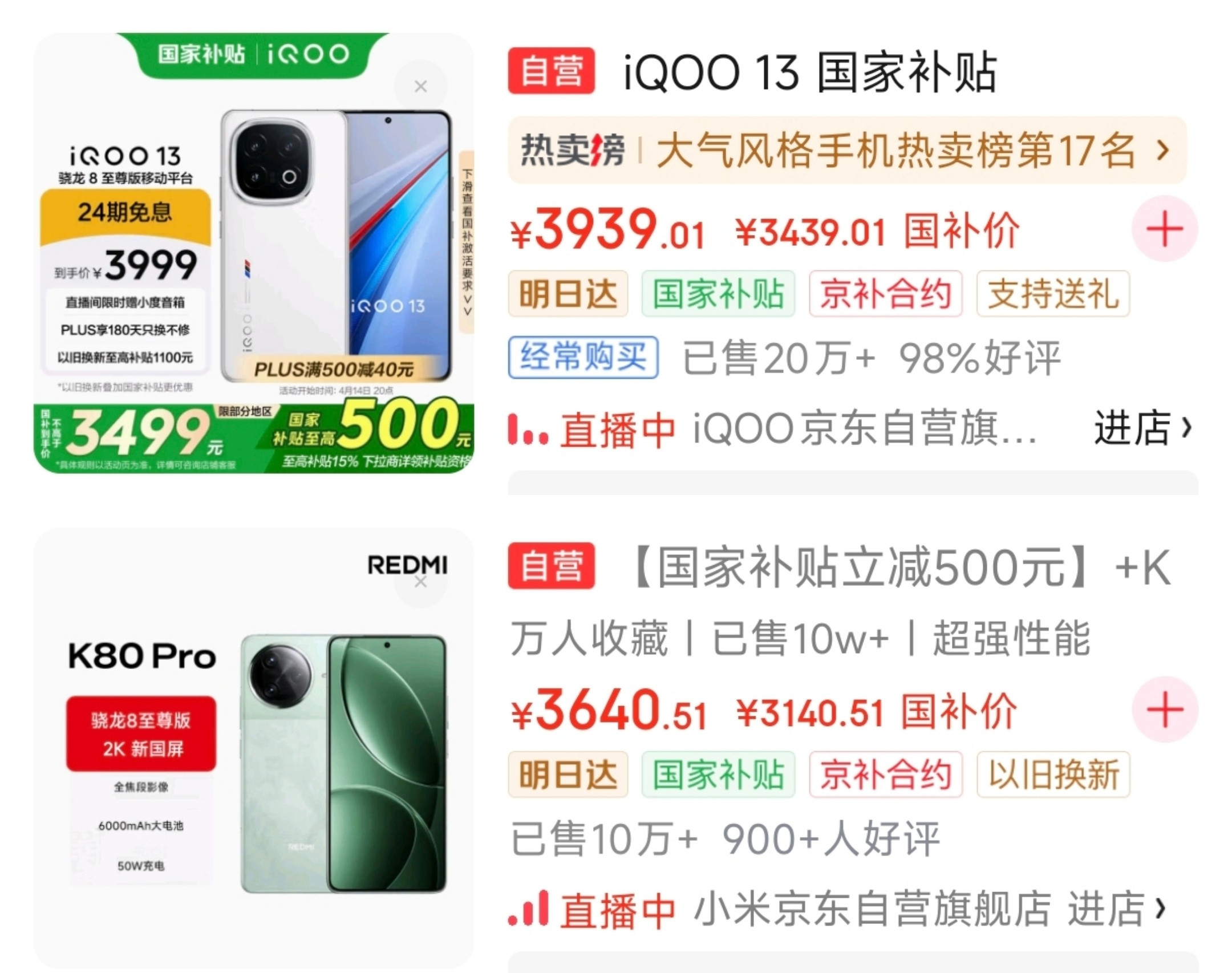 iqoo13和K80pro某东自营店销量对比，所以不要动不动就说销量好，那也得看