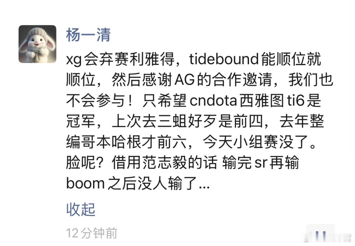 杨哥说XG将会弃赛利雅得dota2​​​