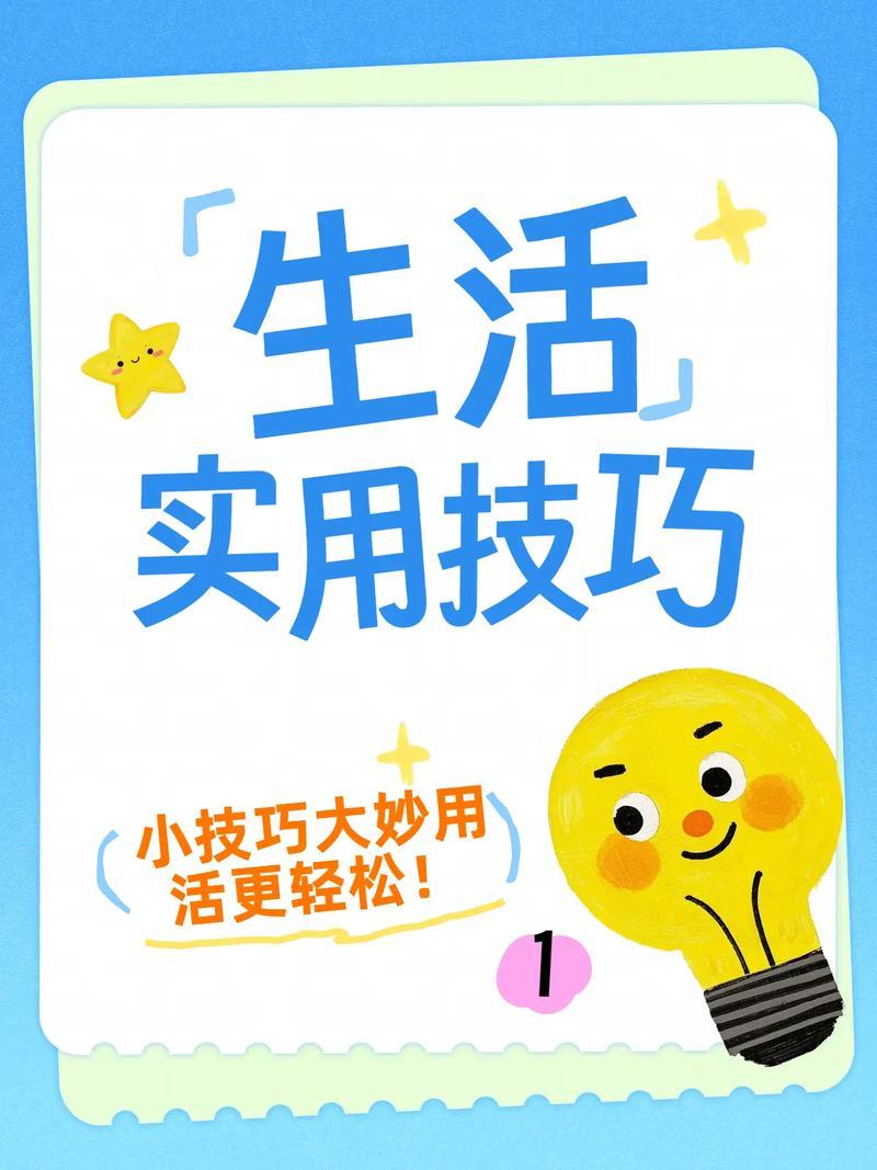 10个懒人必备生活小窍门，省钱又省心，用过的都说好！过日子