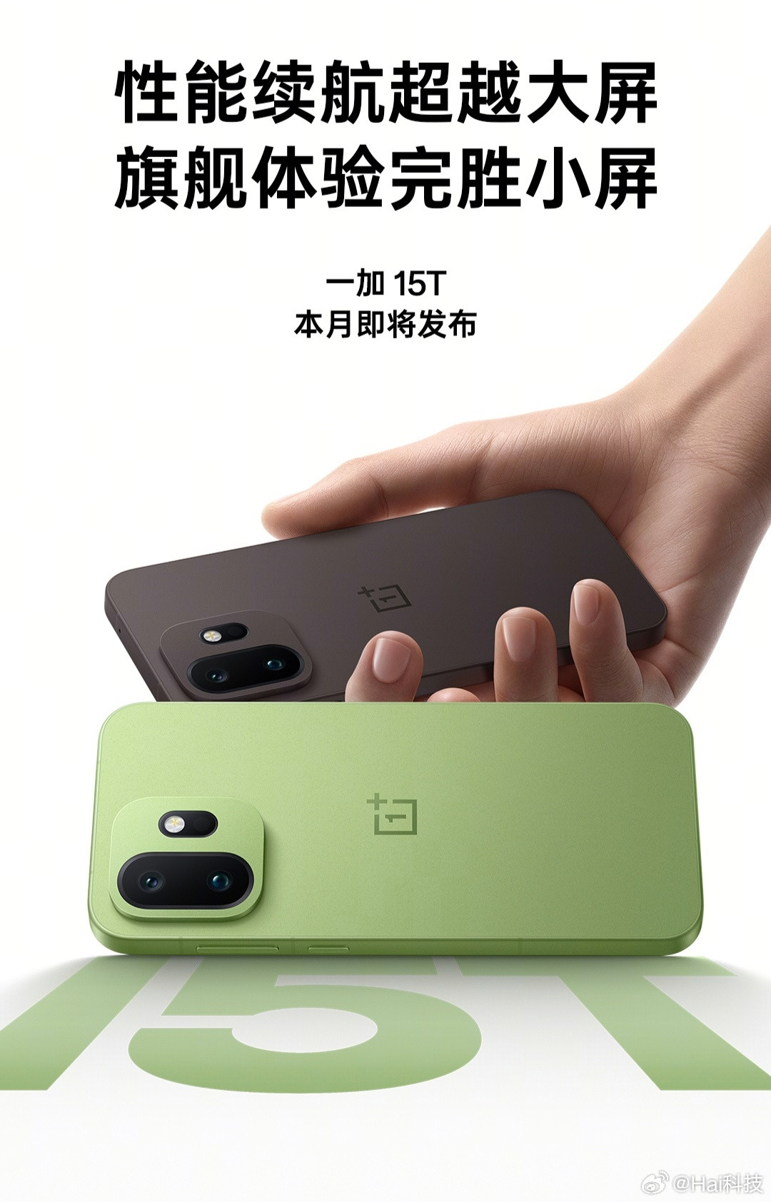 一加15T外观揭晓！！！还好还好，外观没有怎么变，镜头Deco小改，质感非常在线