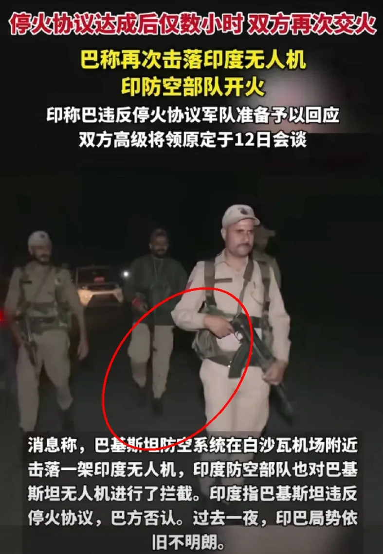 印巴停火6小时就开打，这操作太离谱！刚签完和平协议，两边立马翻脸。印度说巴