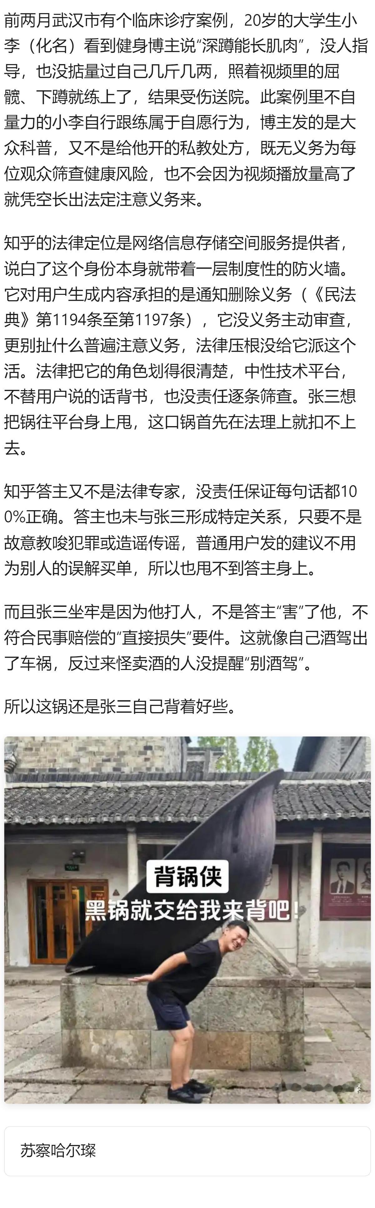 如果张三因为相信了知乎提问中的高赞回答被重判了，张三如何维护自身的合法权益？