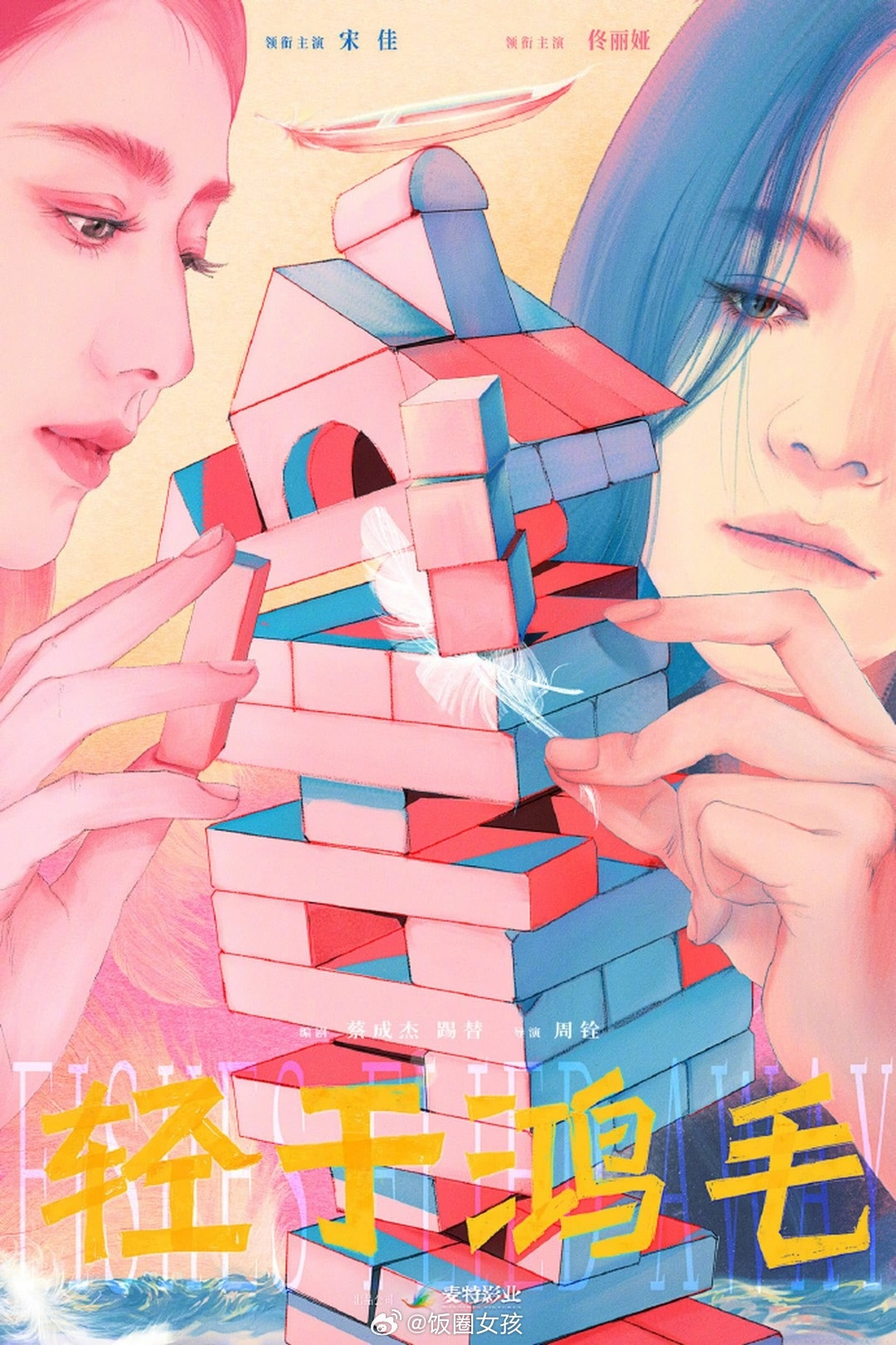 轻于鸿毛台词好直白我的评分：[星星][星星]成片相对于演员阵容和前期预告其实蛮