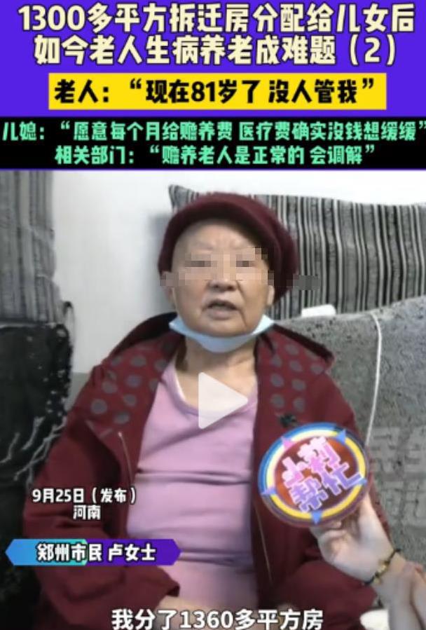 河南郑州，有位81岁老奶奶，靠祖上传下的老宅赶上城市改造，分到1300多平拆迁房