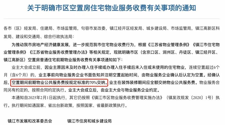 关系千家万户的物业费要降了根据最新通知：空置房物业费将大幅降低，有的地区（兰州