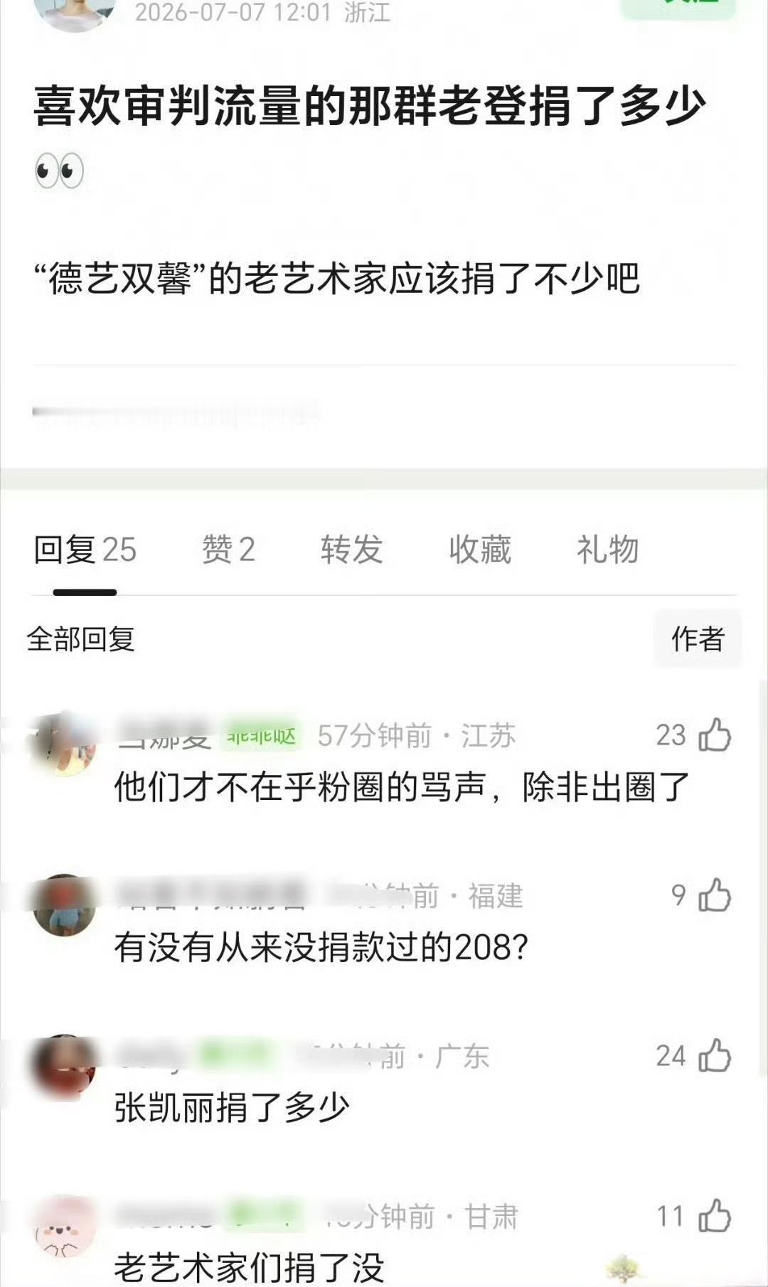 有道理！每次都是流量明星捐款！老戏骨们基本上隐身了。那些爱在网上逼逼流量的老