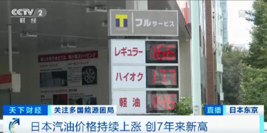 日本汽油连涨5周创纪录，真正让人发紧的不是加满一箱贵了多少。190.8日元一升，