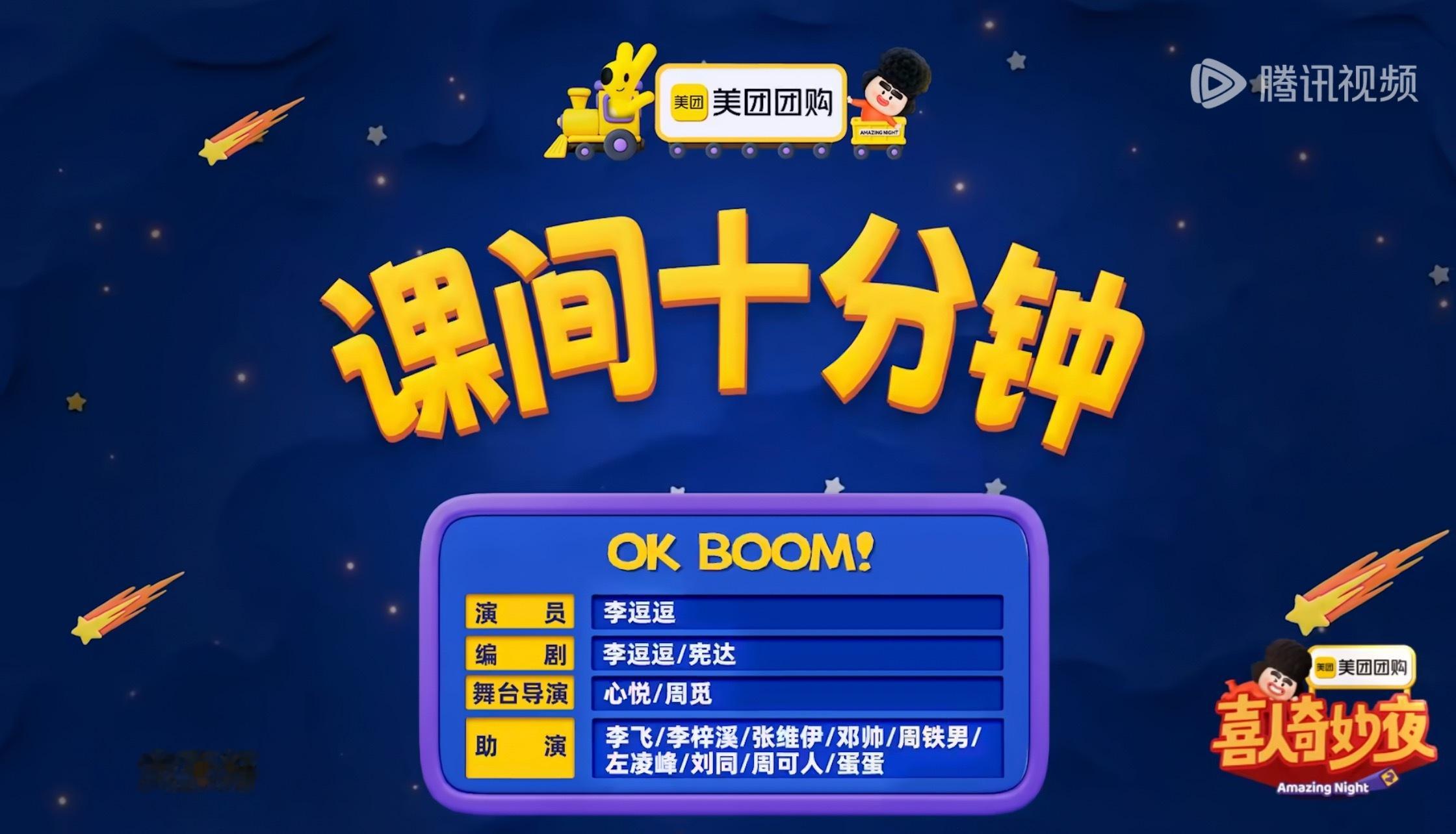 喜人奇妙夜2《喜人奇妙夜2》第二赛段首轮节目单发布，预告很精彩，李逗逗pk小力