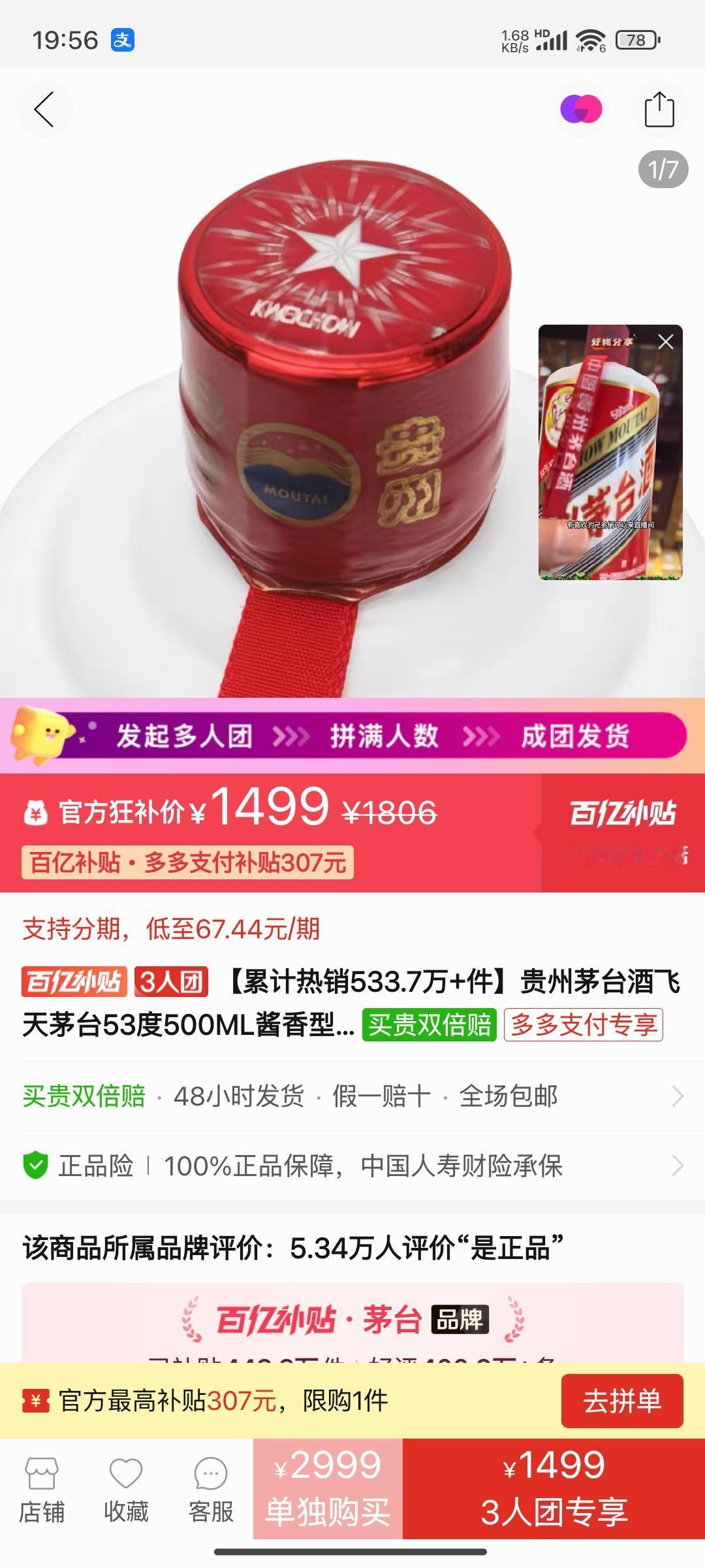 茅台居然也开启百亿补贴啦，这形势真不是一般的严峻！以前高高在上的茅台，现在电