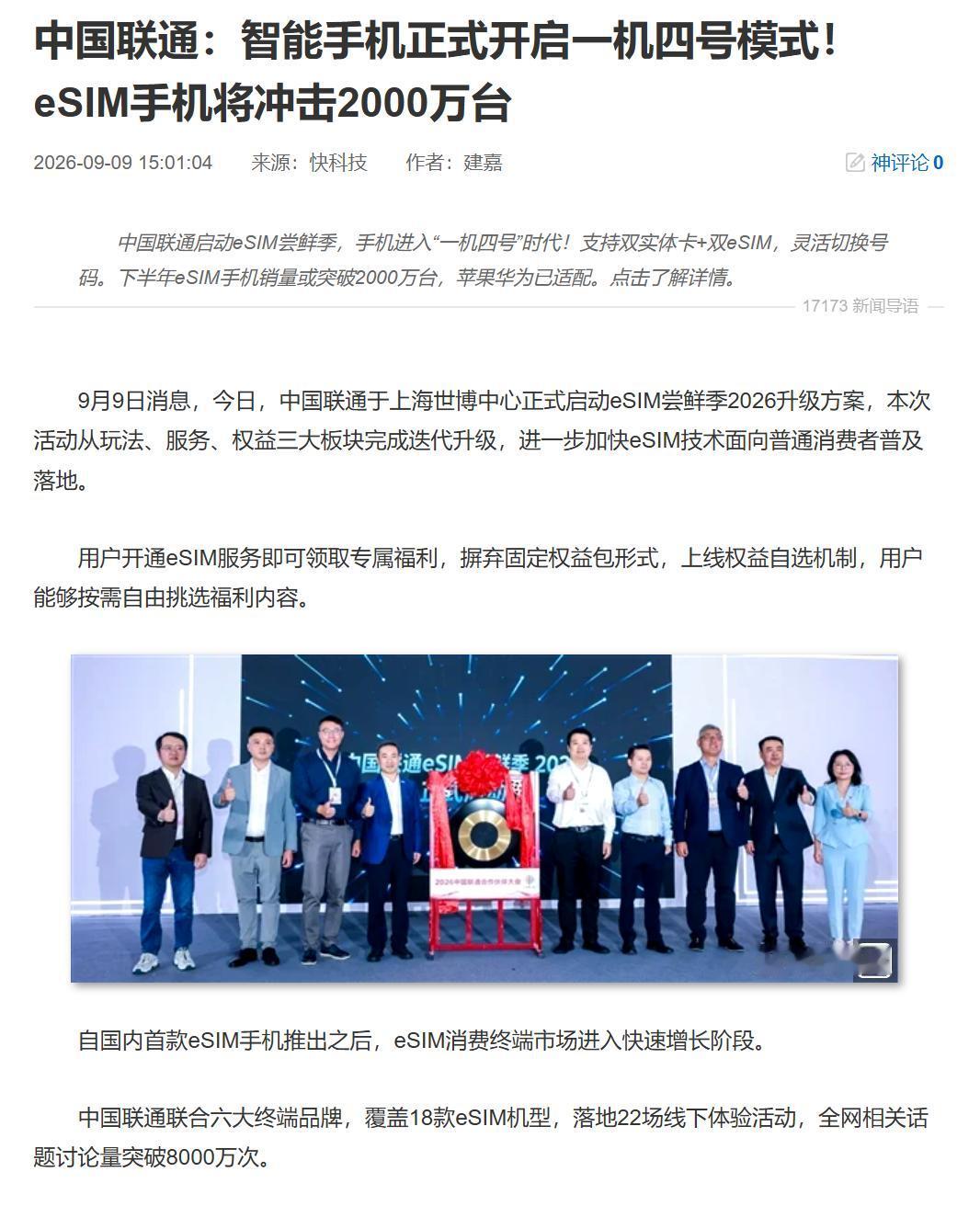联通昨天关于eSIM的新闻稿里已经开始大提特提双SIM+双eSIM的“