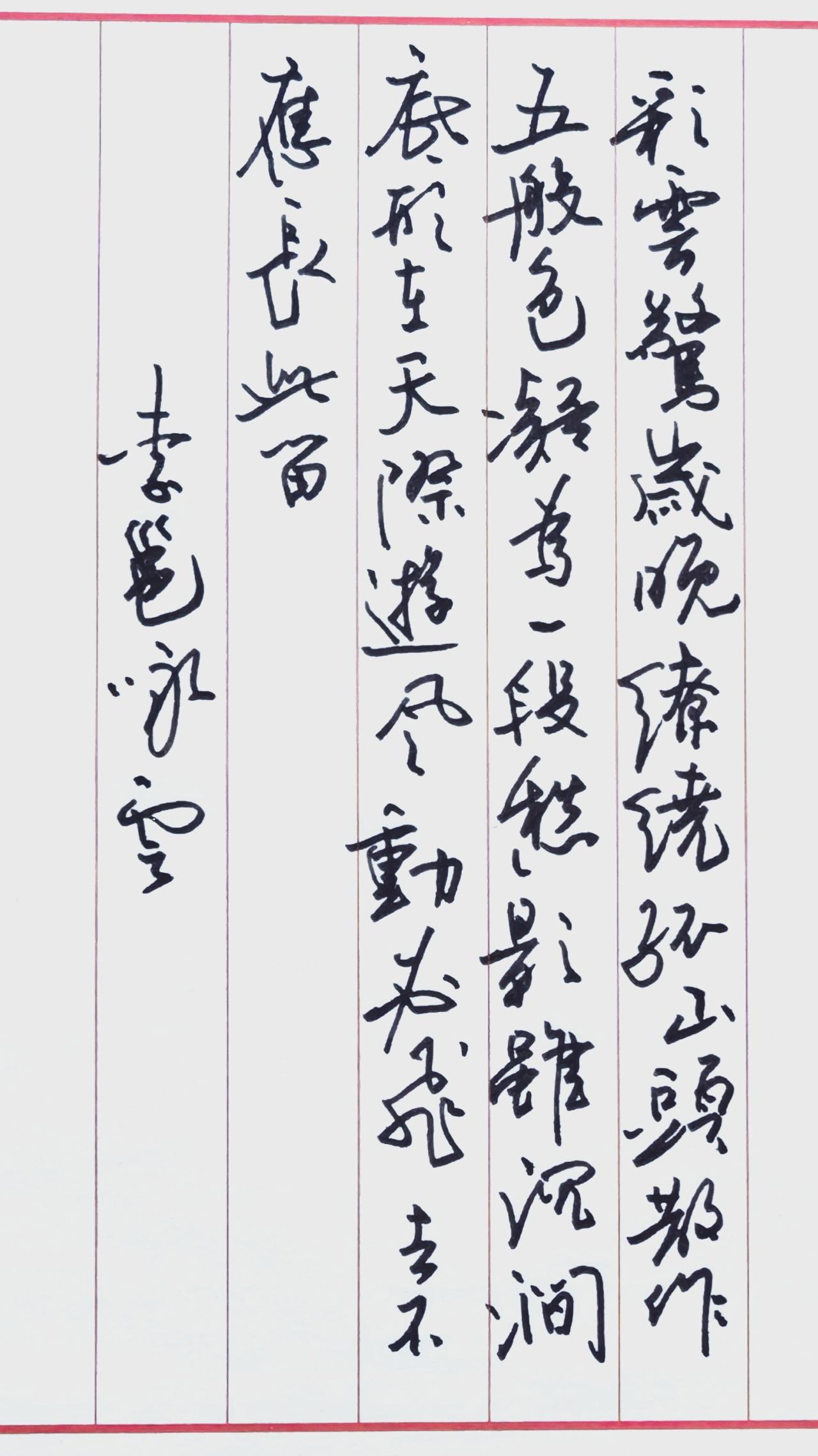 这张硬笔书法纸写了李白的上李邕。还有一个空补上李邕的一首诗。全诗原文《咏云》唐