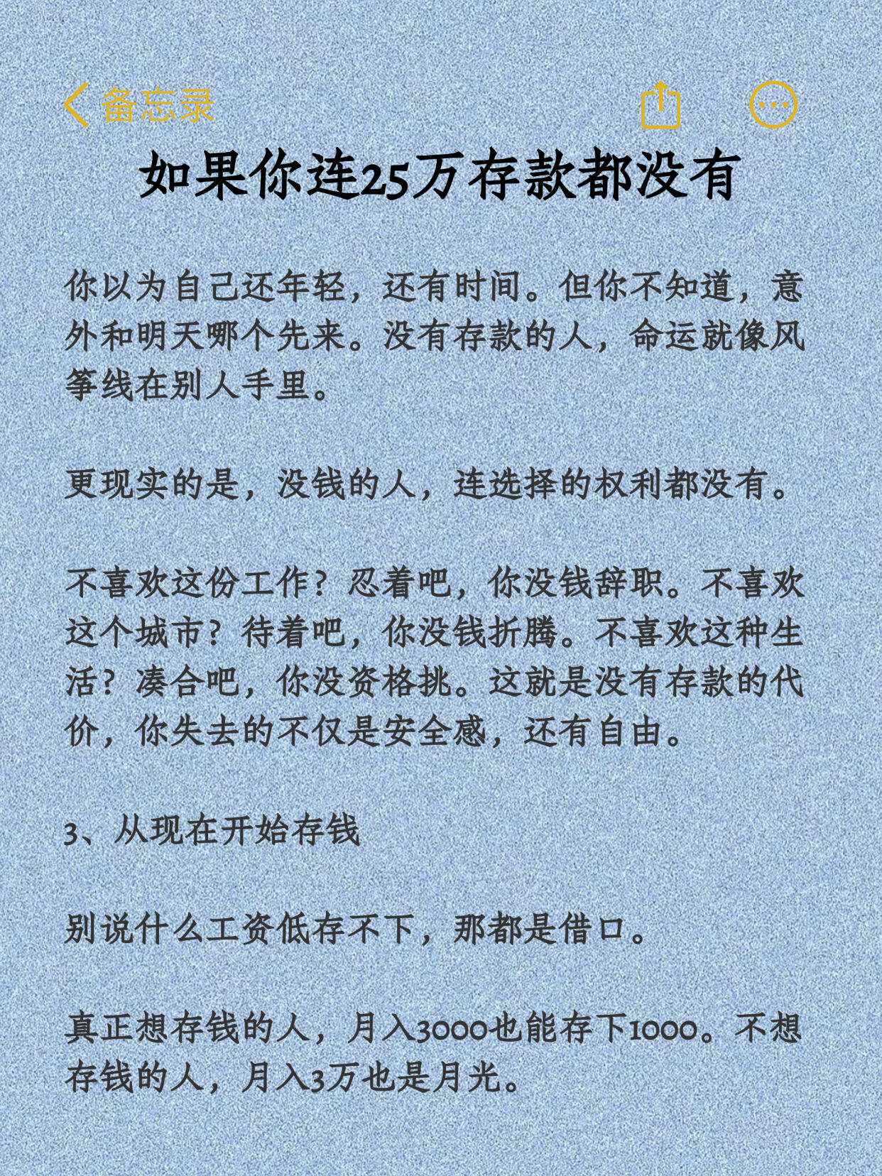 如果你连25万存款都没有