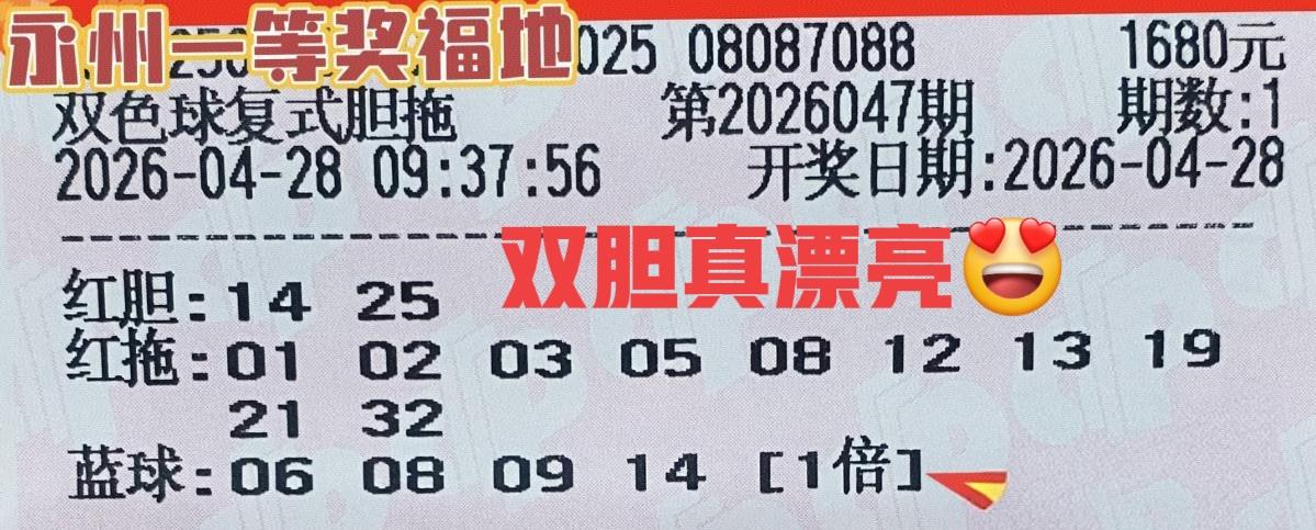 双胆大票真漂亮，双胆风格14/25，直接杀掉就行了，主任已经答应全杀，不会开出