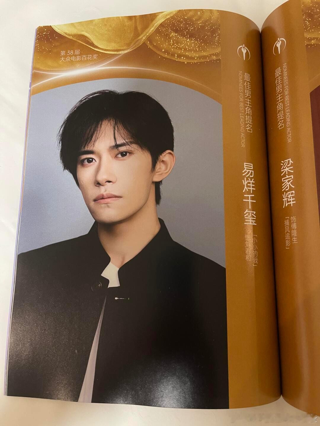 百花奖官方场刊释出，易烊千玺、朱一龙、宋佳、杨幂、刘诗诗、张子枫、于适、刘昊然、