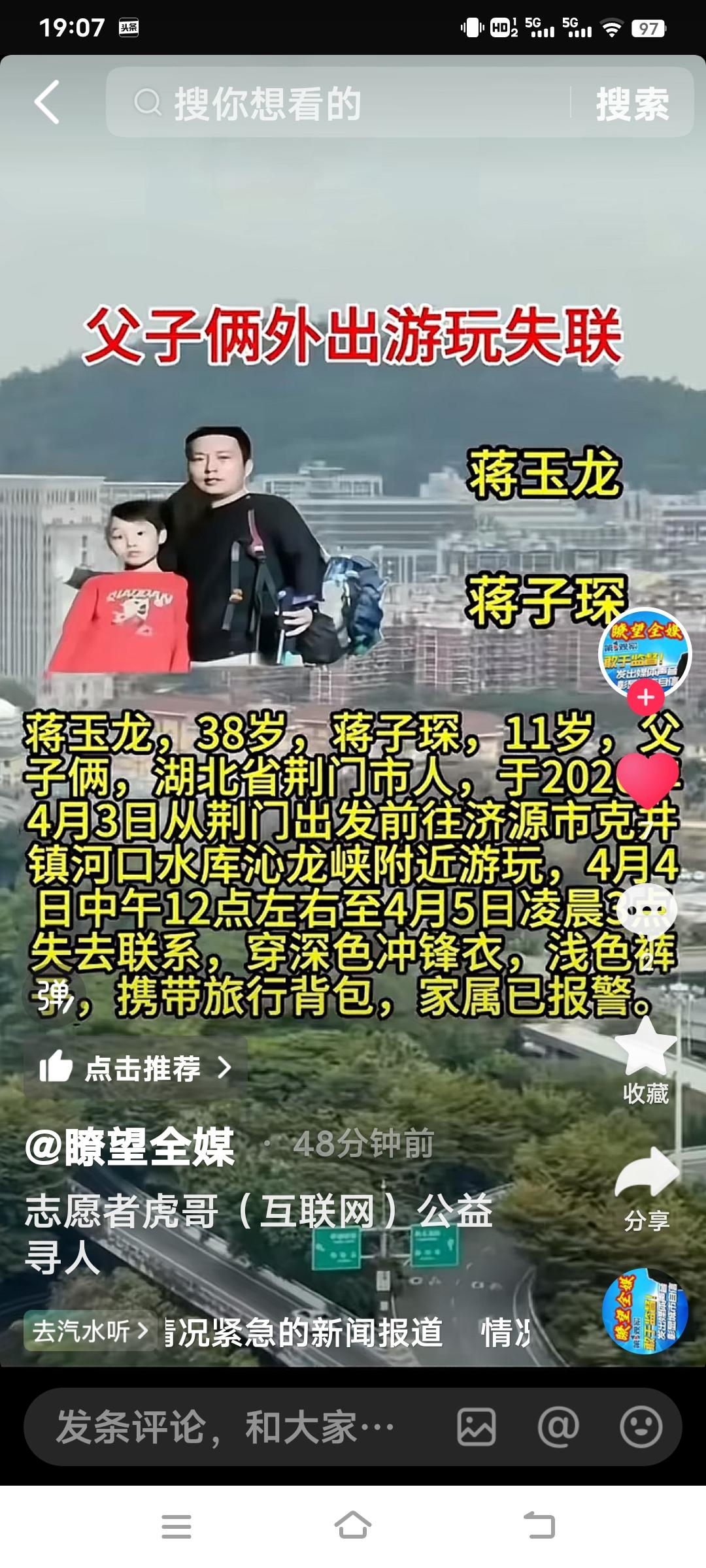 又有父子俩出去游玩后失联了，这着实令人揪心。不难想象，家人该是多么心急如焚。