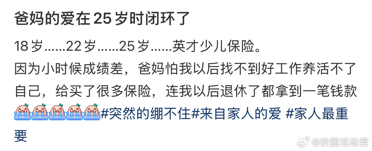 爸妈的爱在25岁时闭环了​​​​