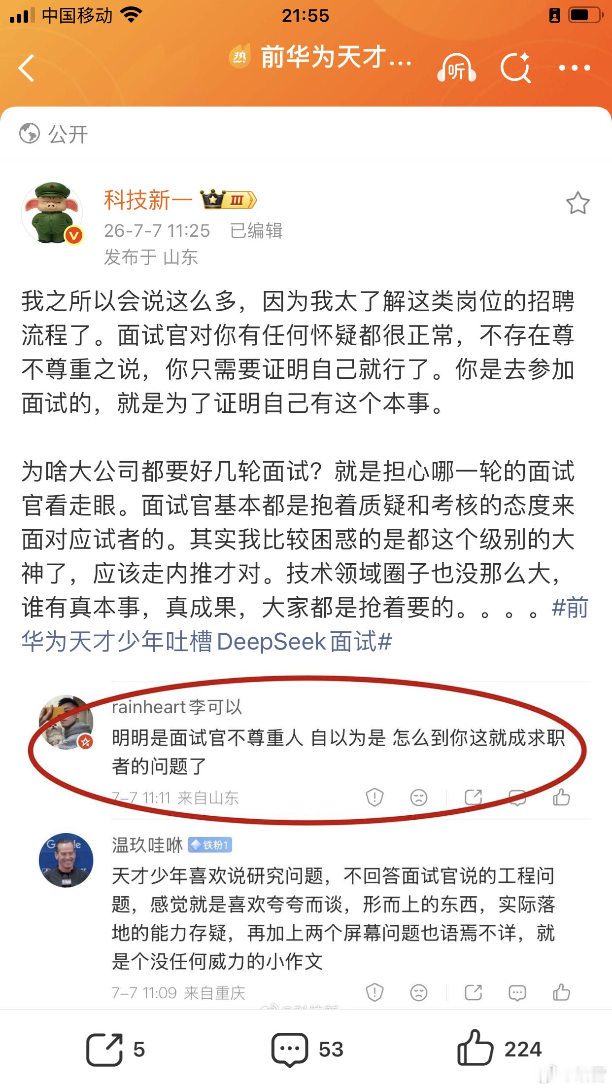 前华为天才少年吐槽DeepSeek面试注意看图1，deepseek还是厉害，幸好