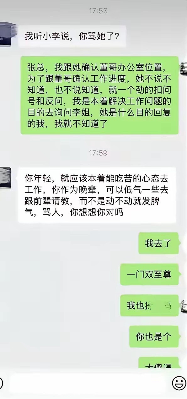 以后骂领导的员工，直接开除，永不录用​​​