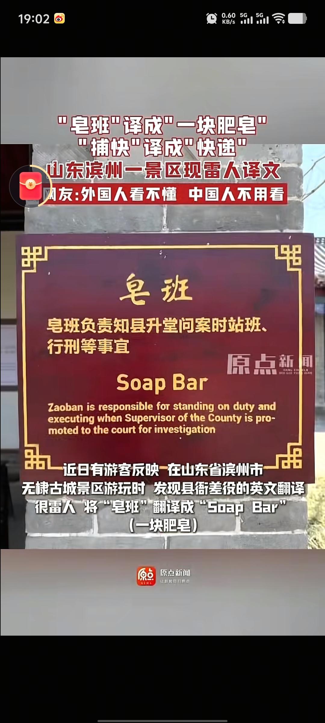 笑喷！滨州无棣古城4A景区现“神翻译”：皂班=肥皂，快班=快递近日，有游客反