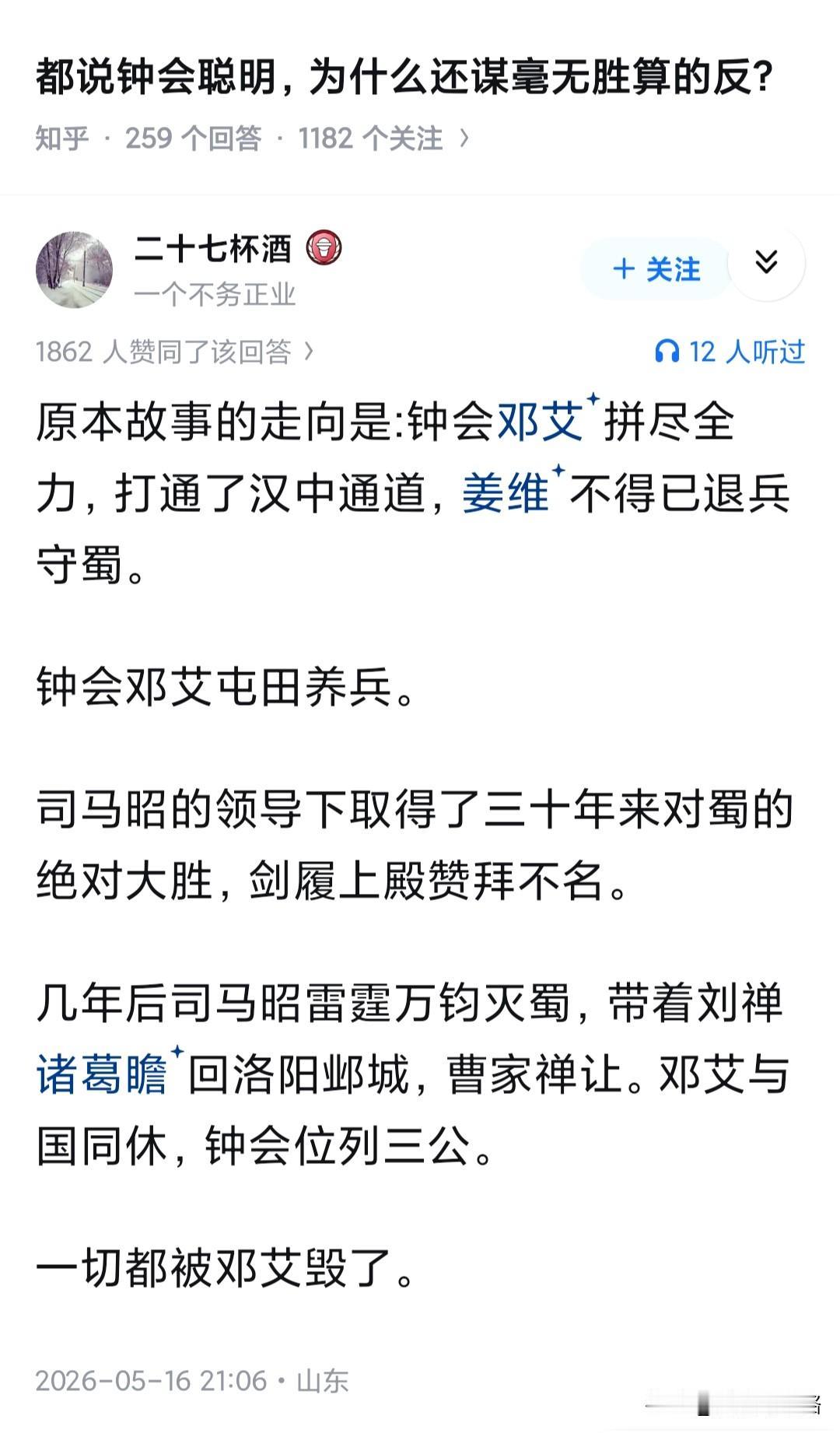 邓艾被灭族，就是太爱表现，希望一战封侯，不识大局。作为司马懿提拔起来的寒门，