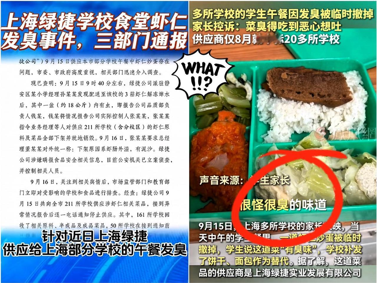 给211家学校供餐的巨头终于有了处理结果！上海绿捷早就因霉变鸡腿、农药残留被