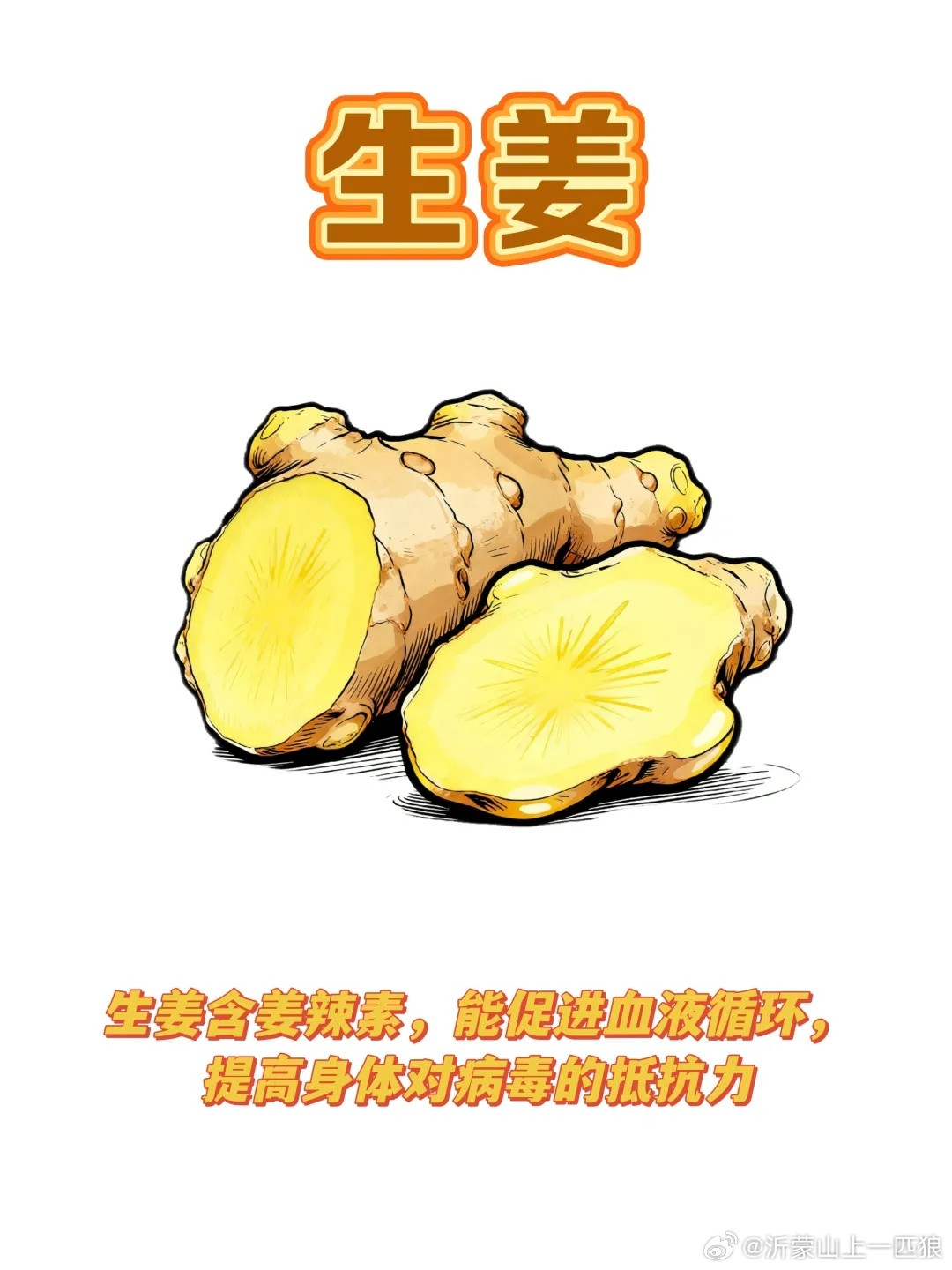 【中国七大强免疫防流感食物，换季一定要吃起来！！！】流感高发季节，提高免疫力是最