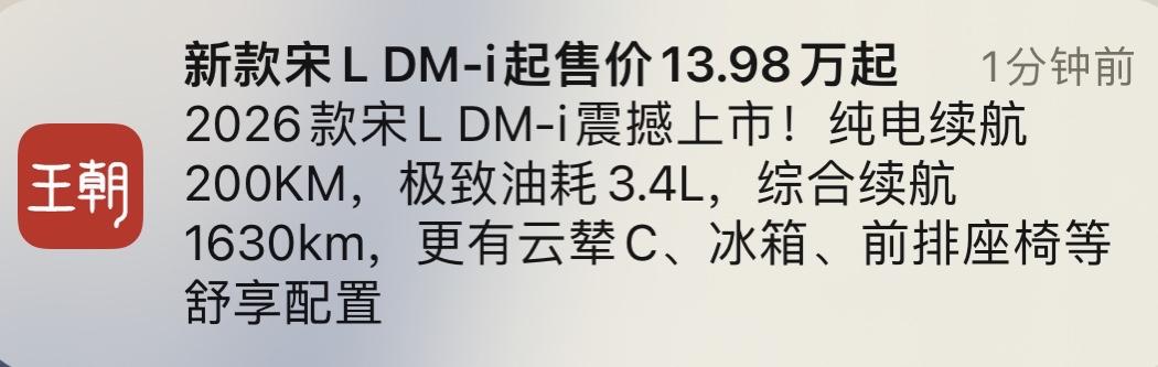 好家伙,比亚迪王朝APP广告都做到这里了?