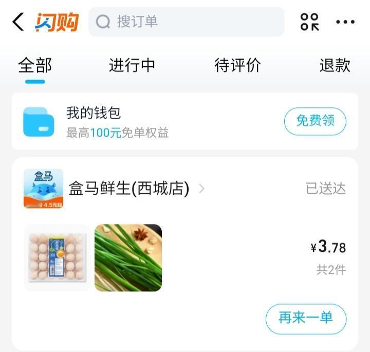 你敢相信吗？昨晚我在某平台，花了三块八买了一板30个装的鸡蛋和一把葱！昨晚在