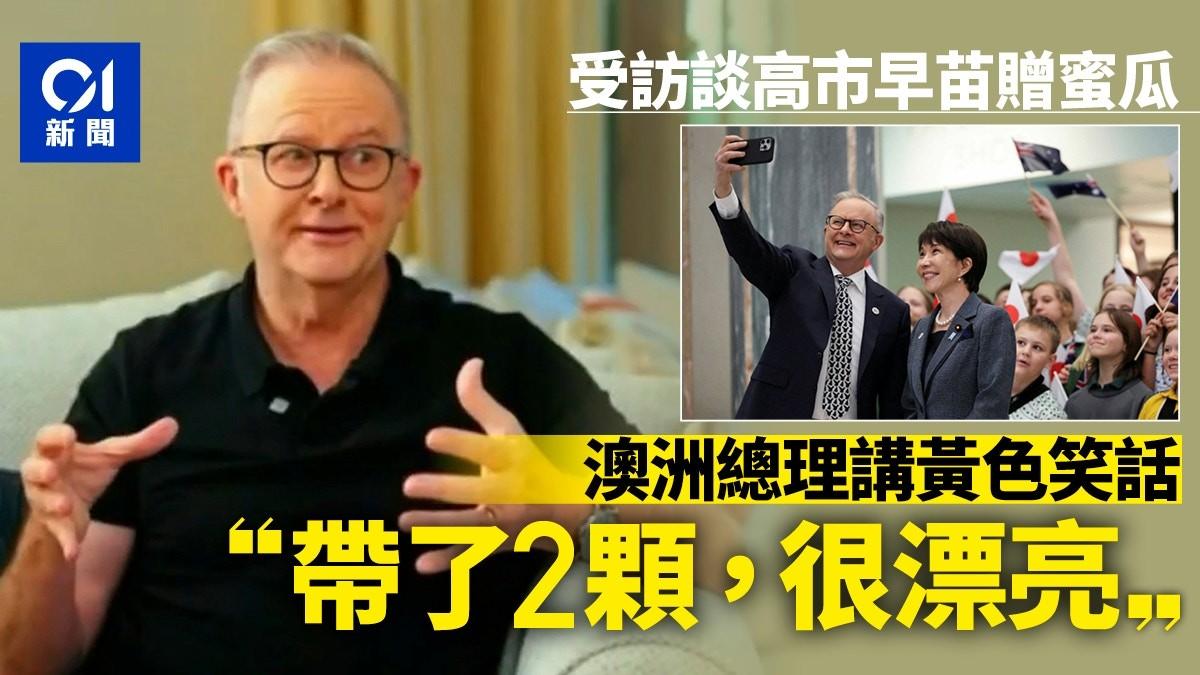 外交场合一件小小的礼物，却在澳大利亚掀起不小舆论风波。澳大利亚总理阿尔巴尼