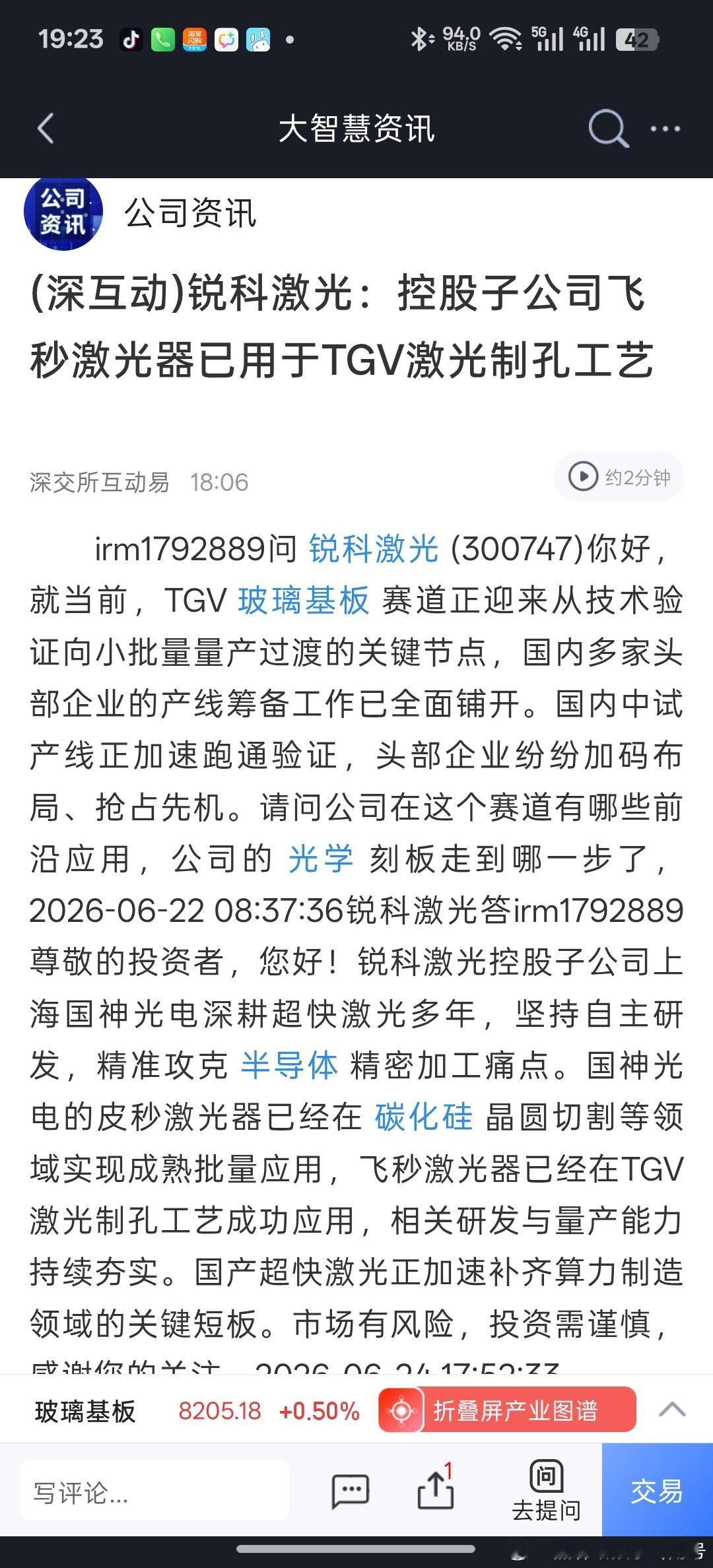 irm1792889问锐科激光(300747)你好，就当前，TGV玻璃基板