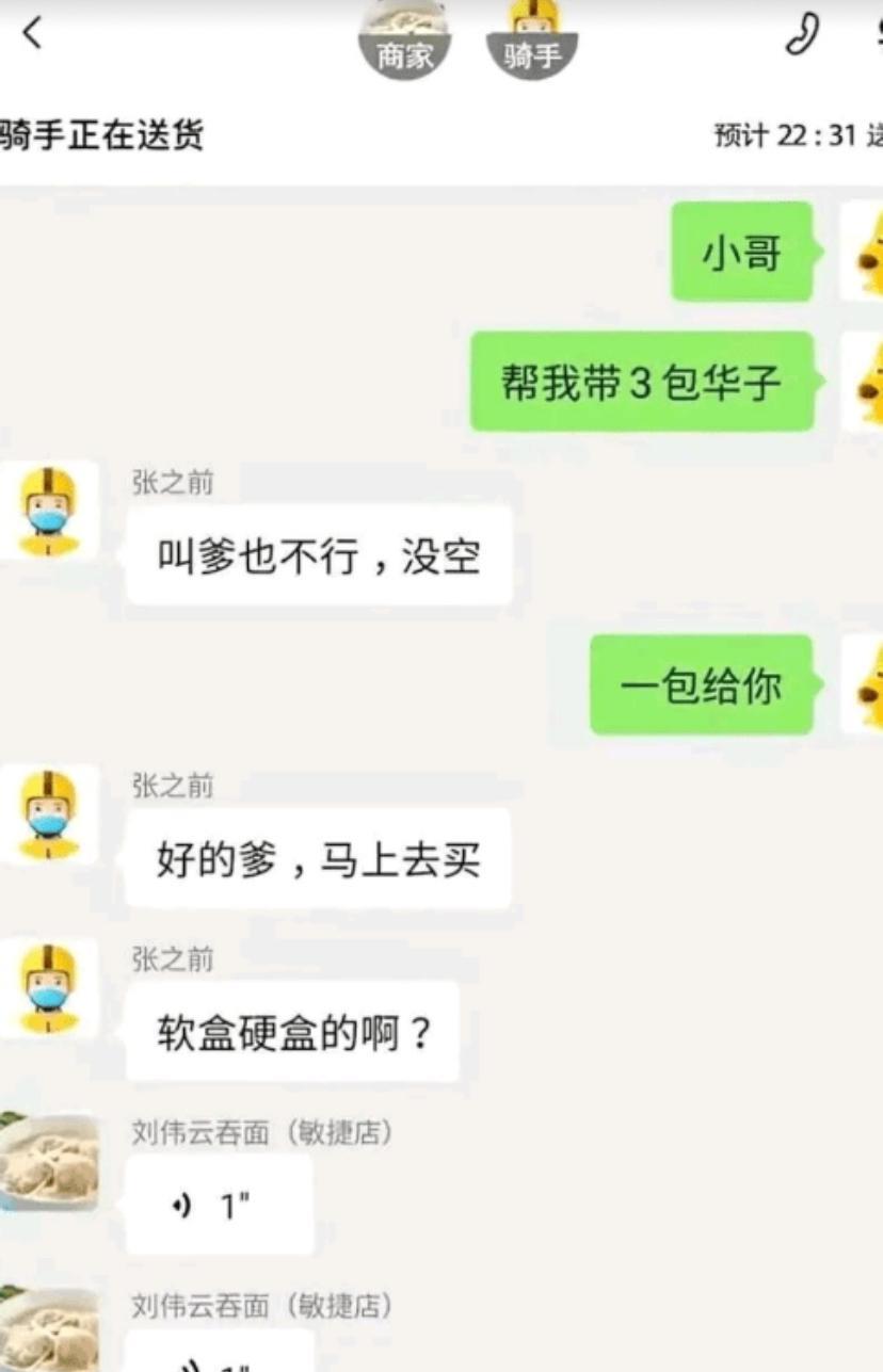 老板和骑手这是遇到哪家少爷了吧