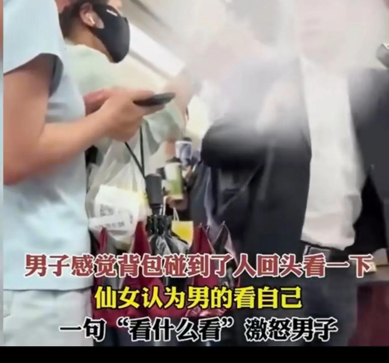 这都能吵起来？男子背包碰到人往后看了一眼，小仙女认为自己太好看了有人看自己……