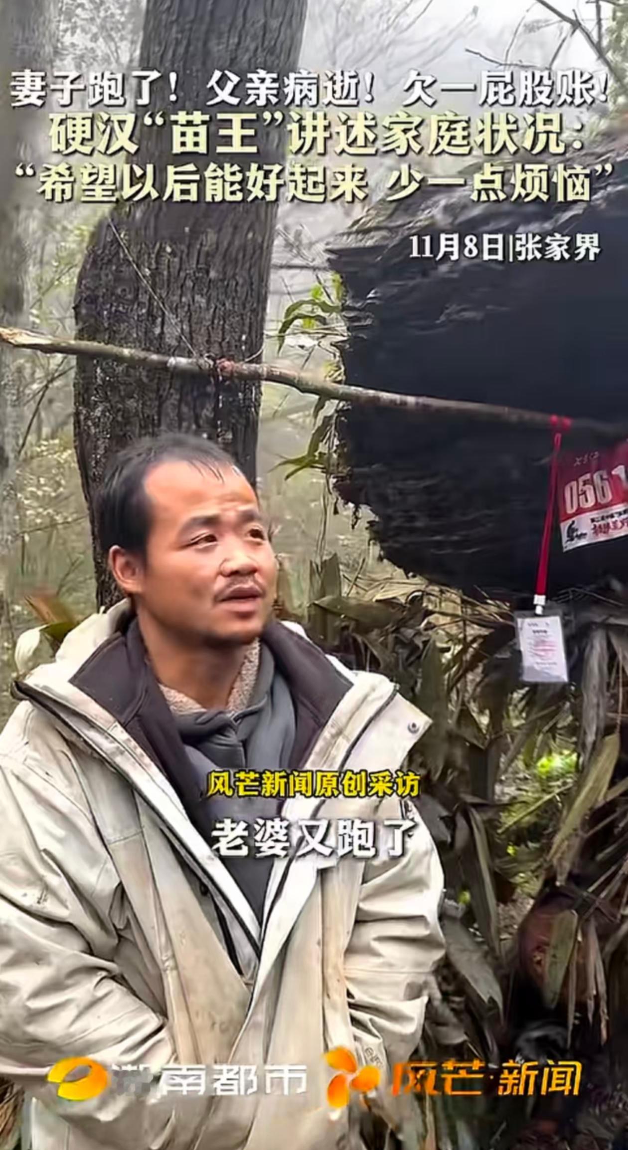 苗王说父亲去世，欠了债，妻子也跑了，留下两个女儿，其中小女儿眼睛还有问题，苗王说