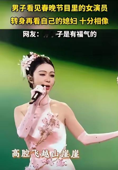 “万万没想到！”一男子看春晚时，发现节目里有个女演员似曾相识，转身再看自己媳妇时
