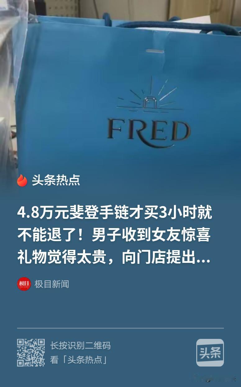“买个教训？”上海，男子过生日，月薪5000元的女友在一线下珠宝店花48500买