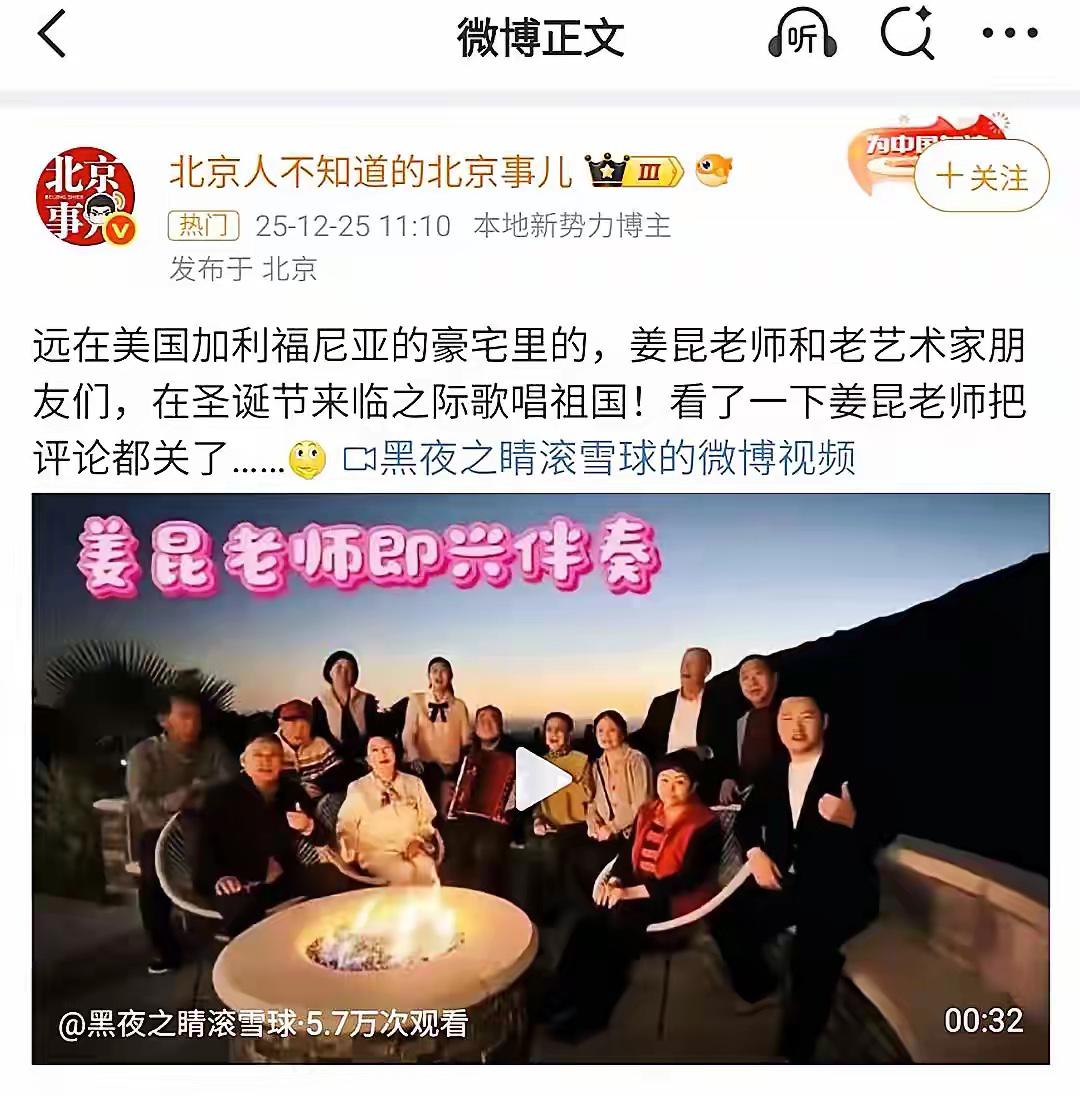 76岁的姜昆在美国过圣诞节，和老友们玩的非常开心时间过得真快！姜昆都快