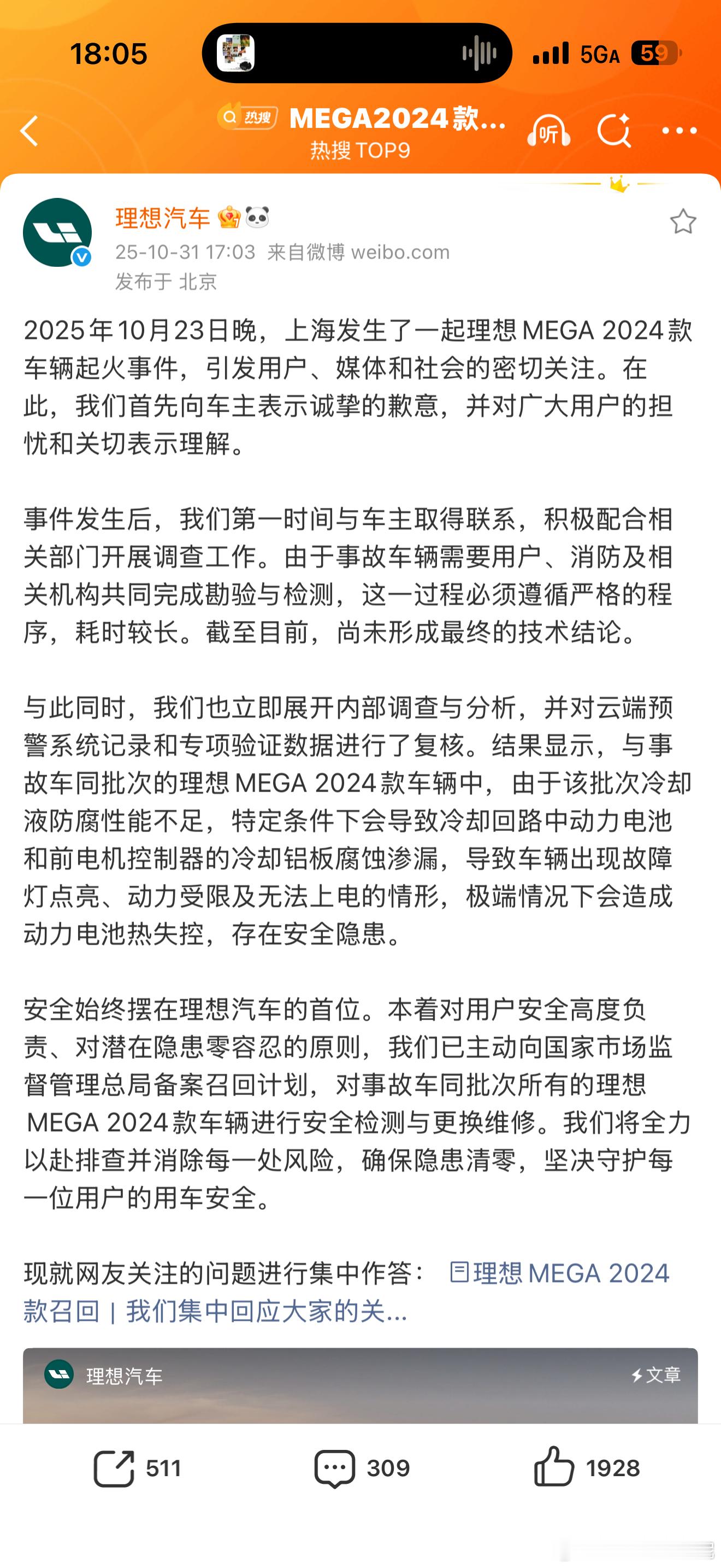 理想2024款MEGA召回理想NB,这回不光换新座椅,电池也换新的了…这一下投