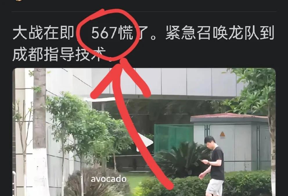 这样称呼不合适！刚刚看到一个视频，题目是“大战在即，567慌了，紧急召唤龙队到成