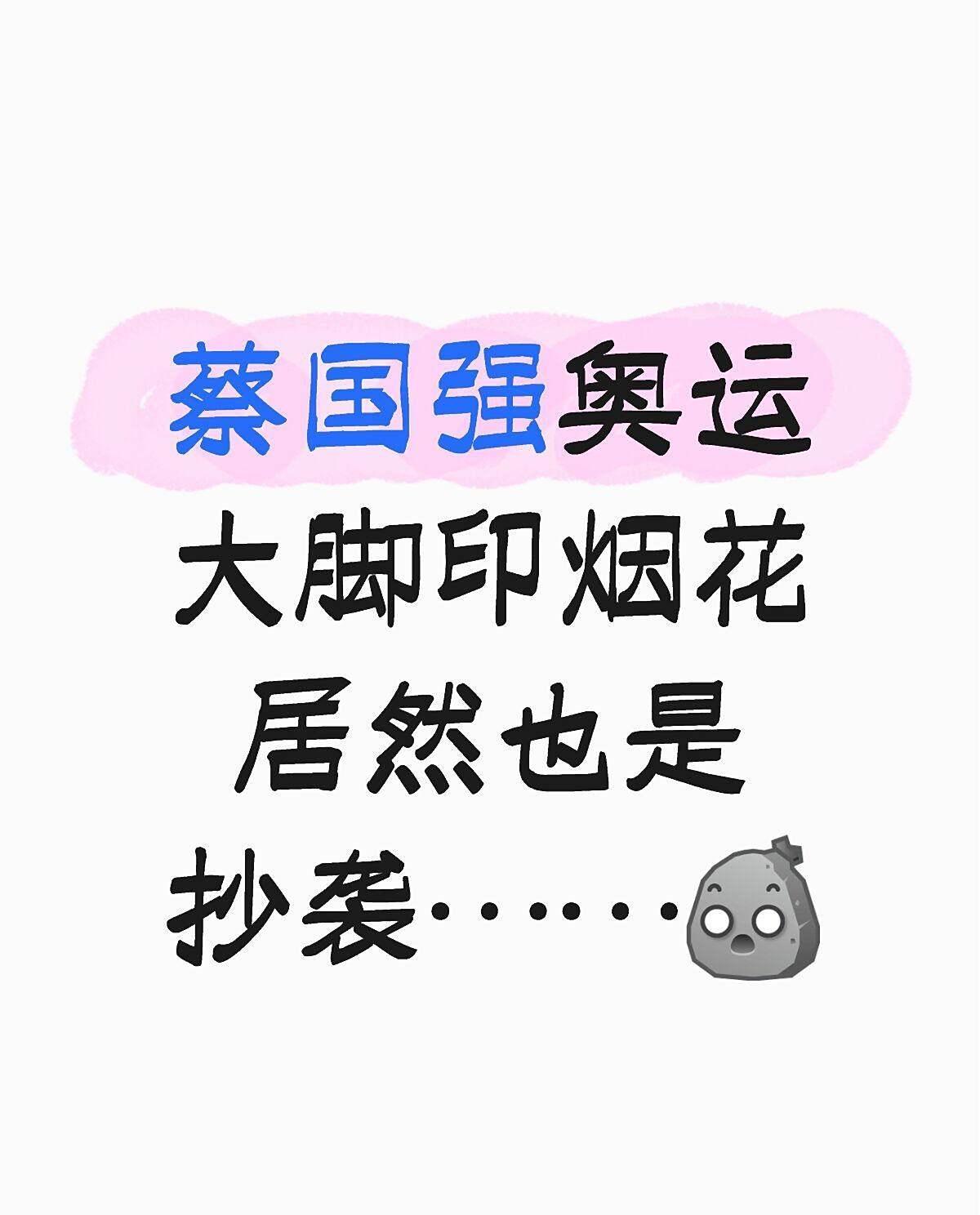 蔡国强已经沉迷在自己的抄袭艺术中无法自拔了…原来还有那么多人不了解所谓的艺术家