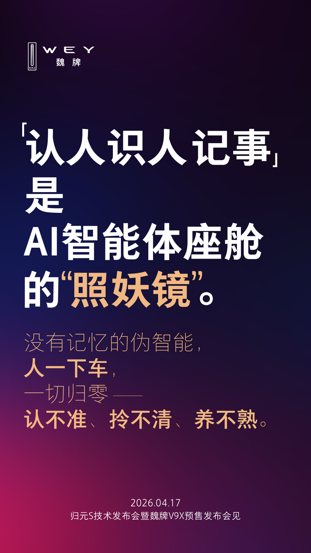 Navis-慢点评测魏牌V9X，预售价大约在50万元区间，这个价位的消费者不缺钱