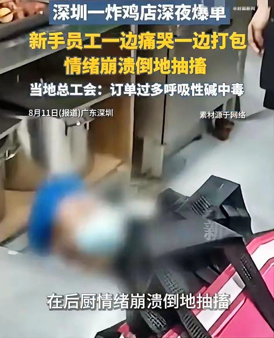 炸鸡店小伙，因为爆单太忙，直接晕倒，问了下餐饮店的朋友，我算是明白，最关键的原因