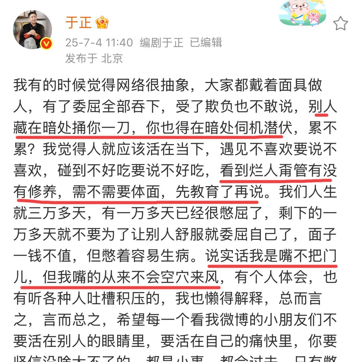 7月4日，于正发文回应爆料任嘉伦，直言自己所说的一切都不是空穴来风！于正补充，