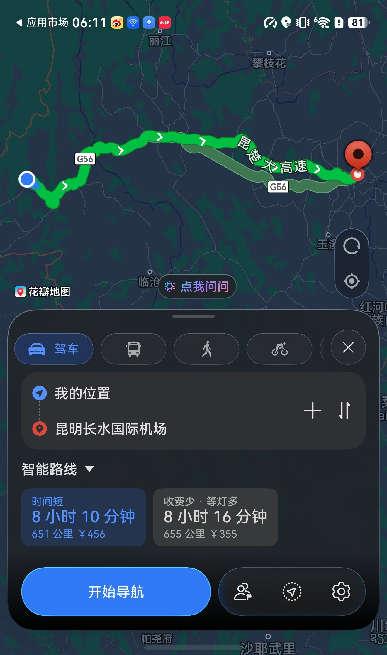 腾冲飞昆明只要1个小时，但开车得8个多小时。​​​