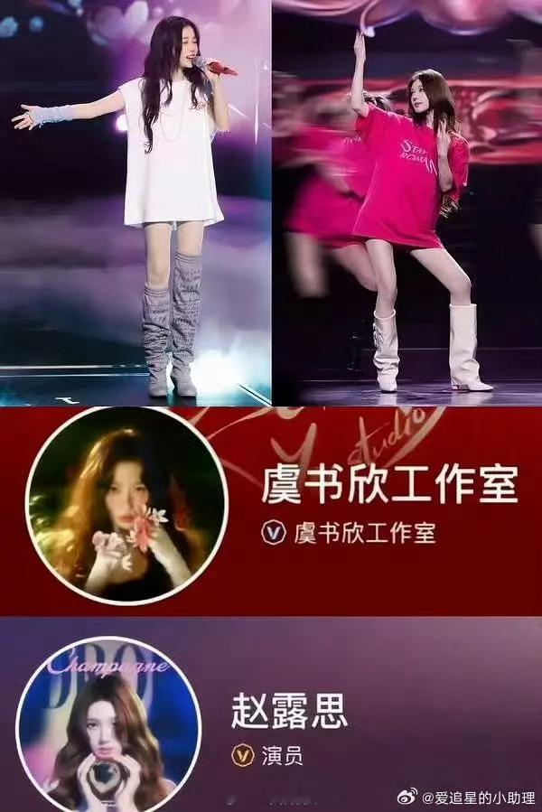 赵露思舞台妆造算是抄袭虞书欣嘛